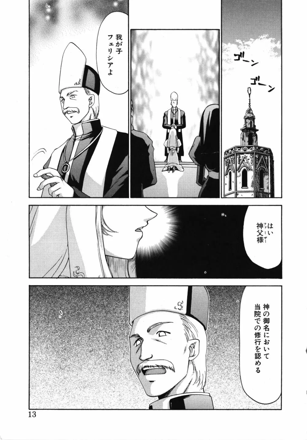 聖王女フェリシア・上 Page.13