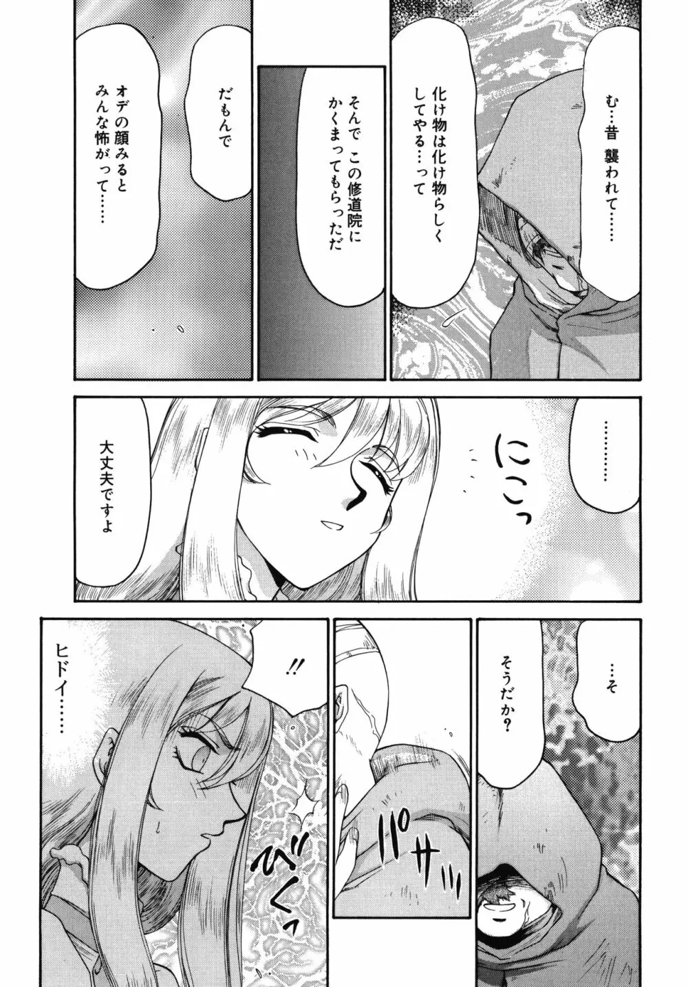 聖王女フェリシア・上 Page.131