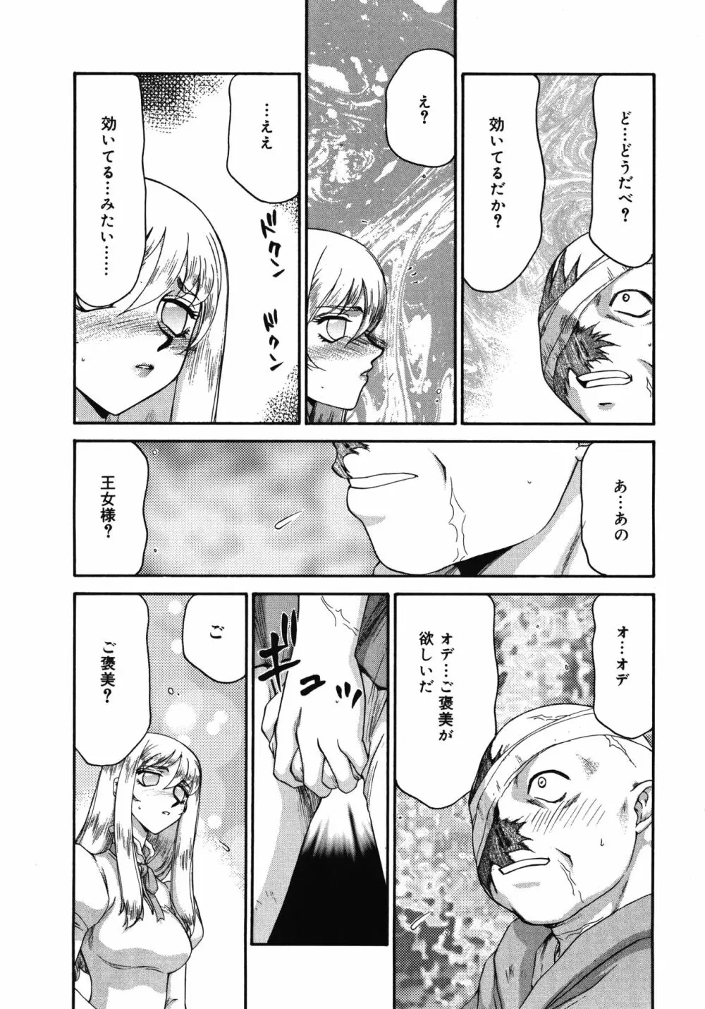 聖王女フェリシア・上 Page.133