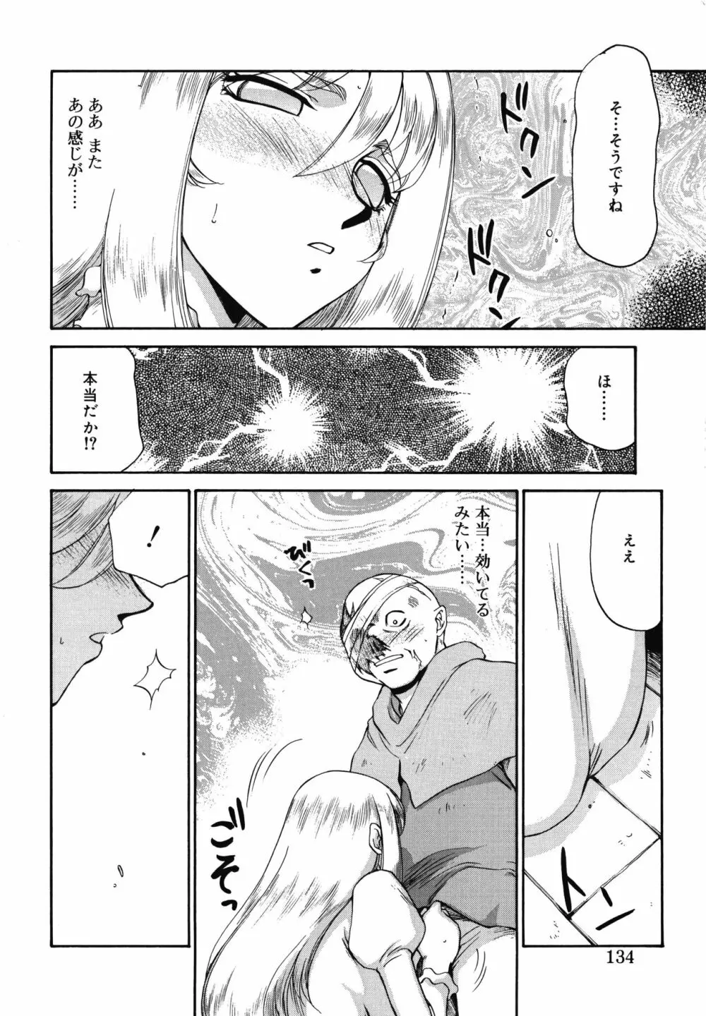 聖王女フェリシア・上 Page.134