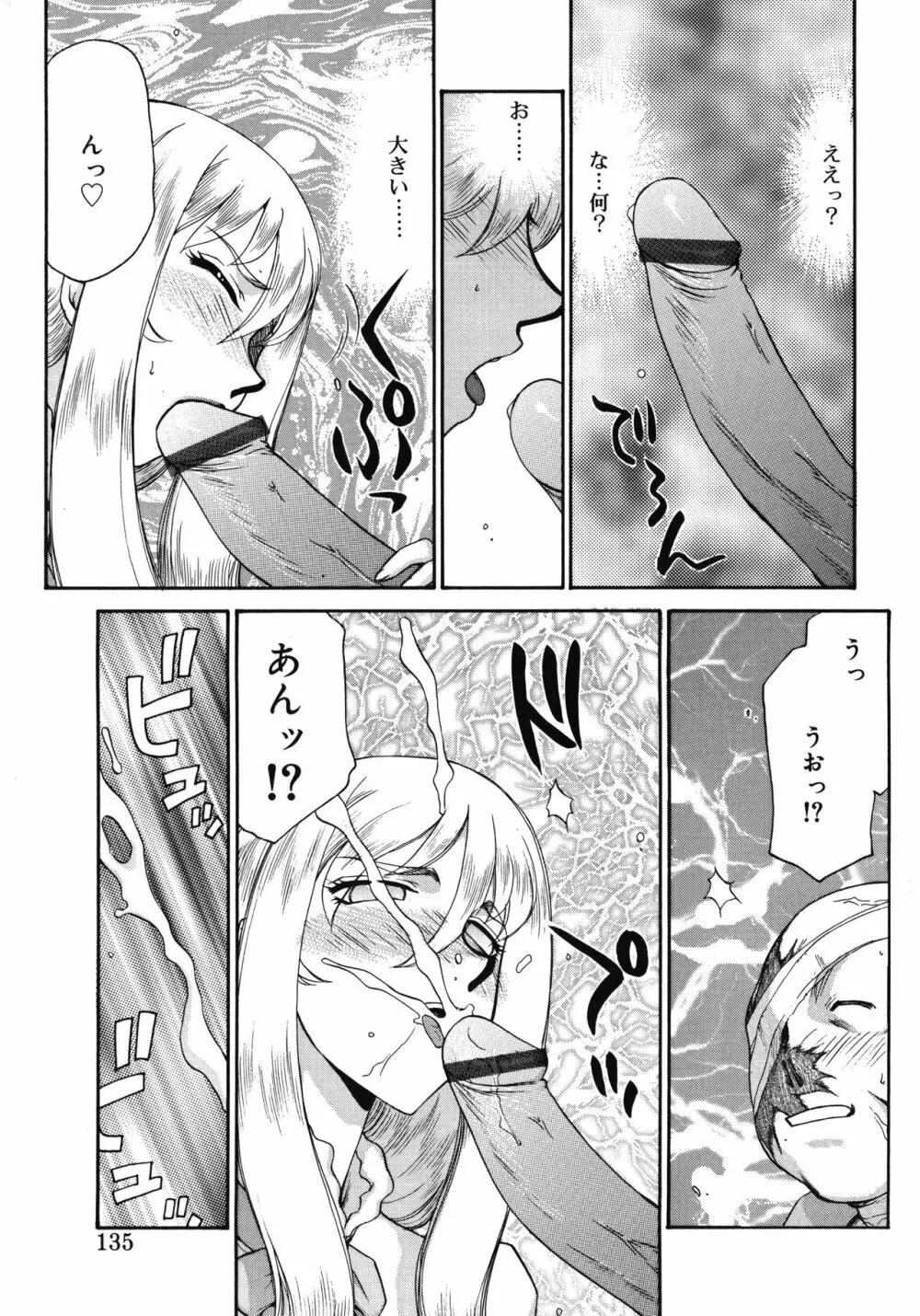 聖王女フェリシア・上 Page.135