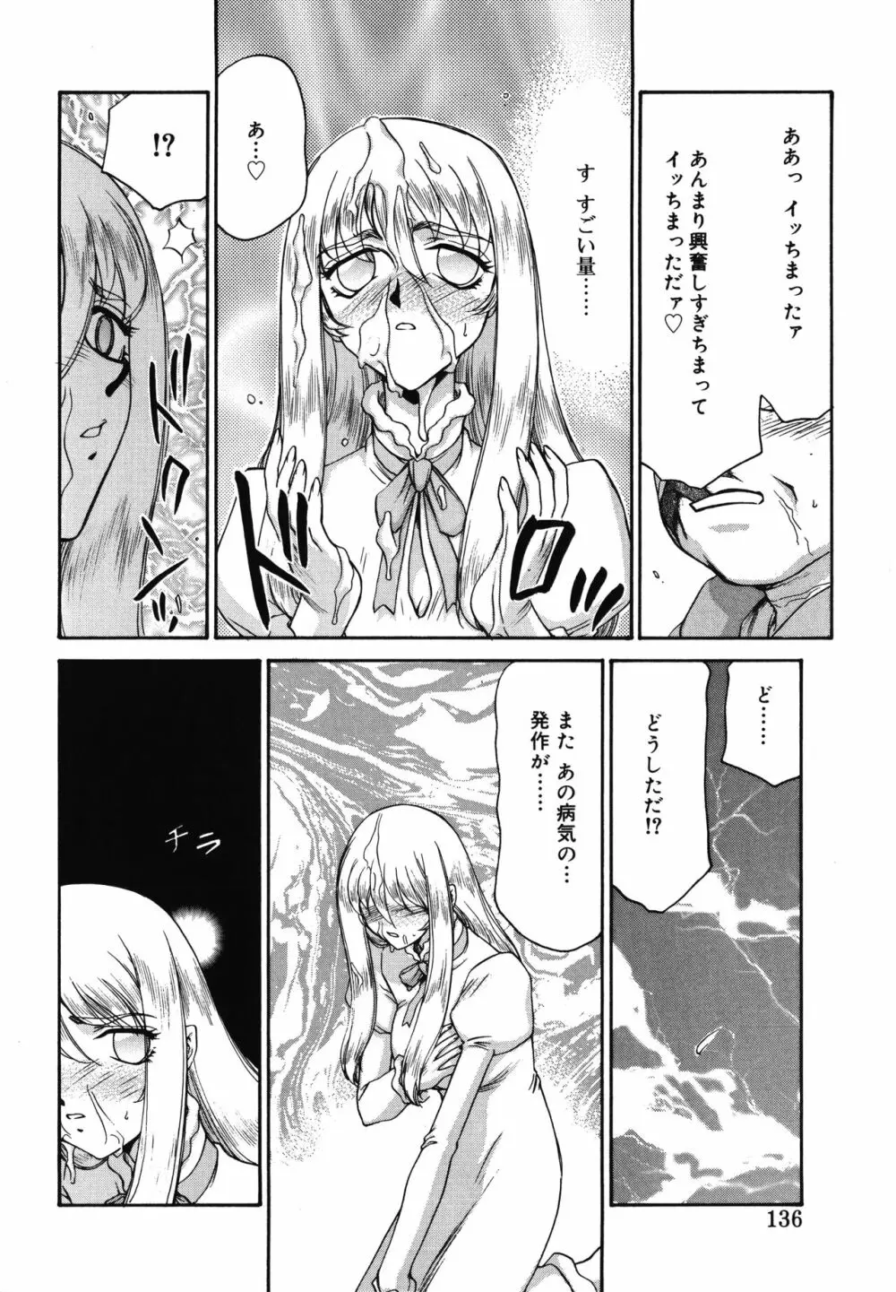 聖王女フェリシア・上 Page.136