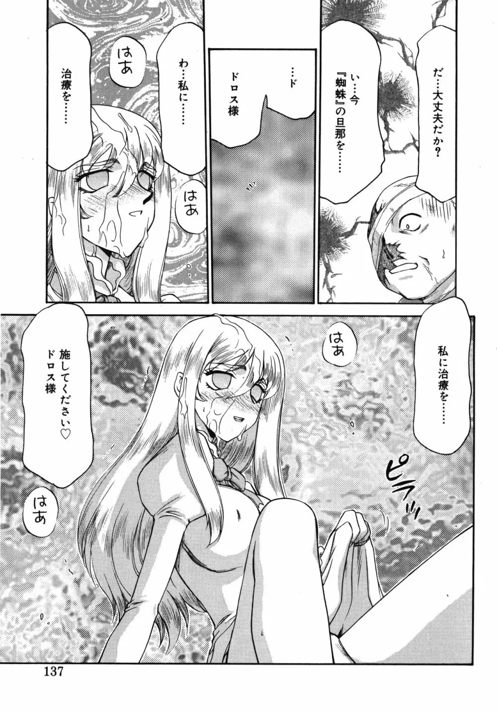 聖王女フェリシア・上 Page.137