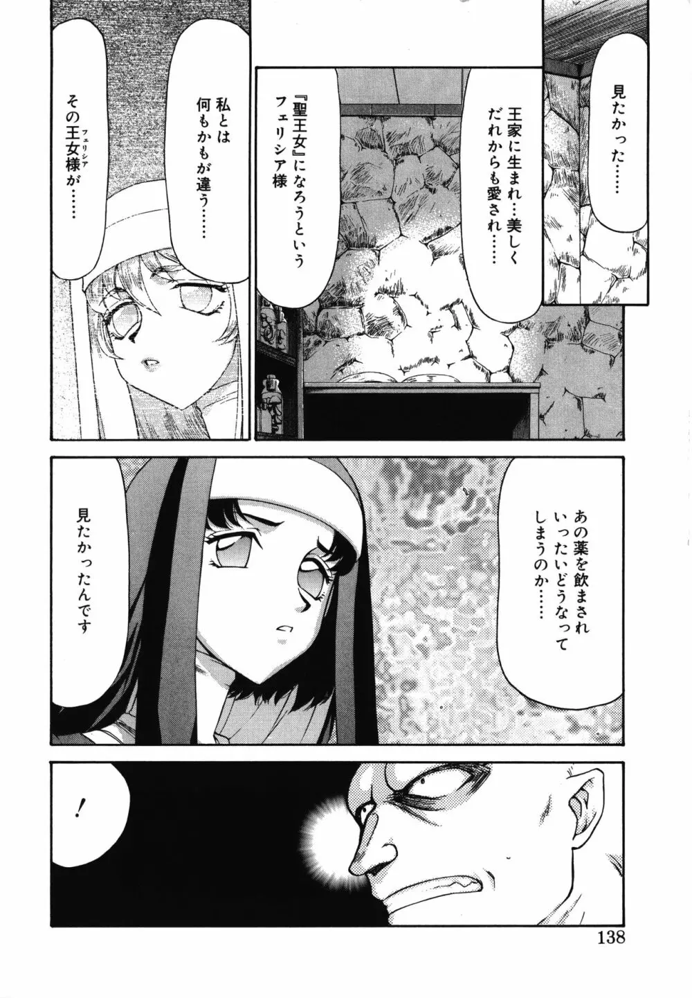 聖王女フェリシア・上 Page.138