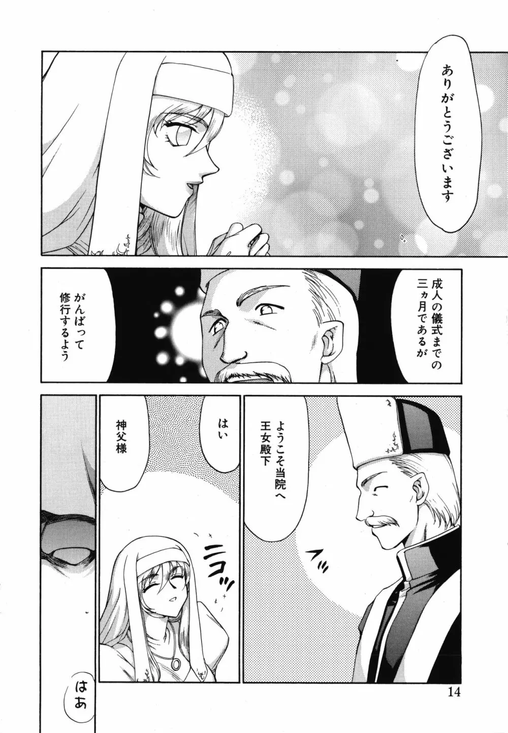 聖王女フェリシア・上 Page.14