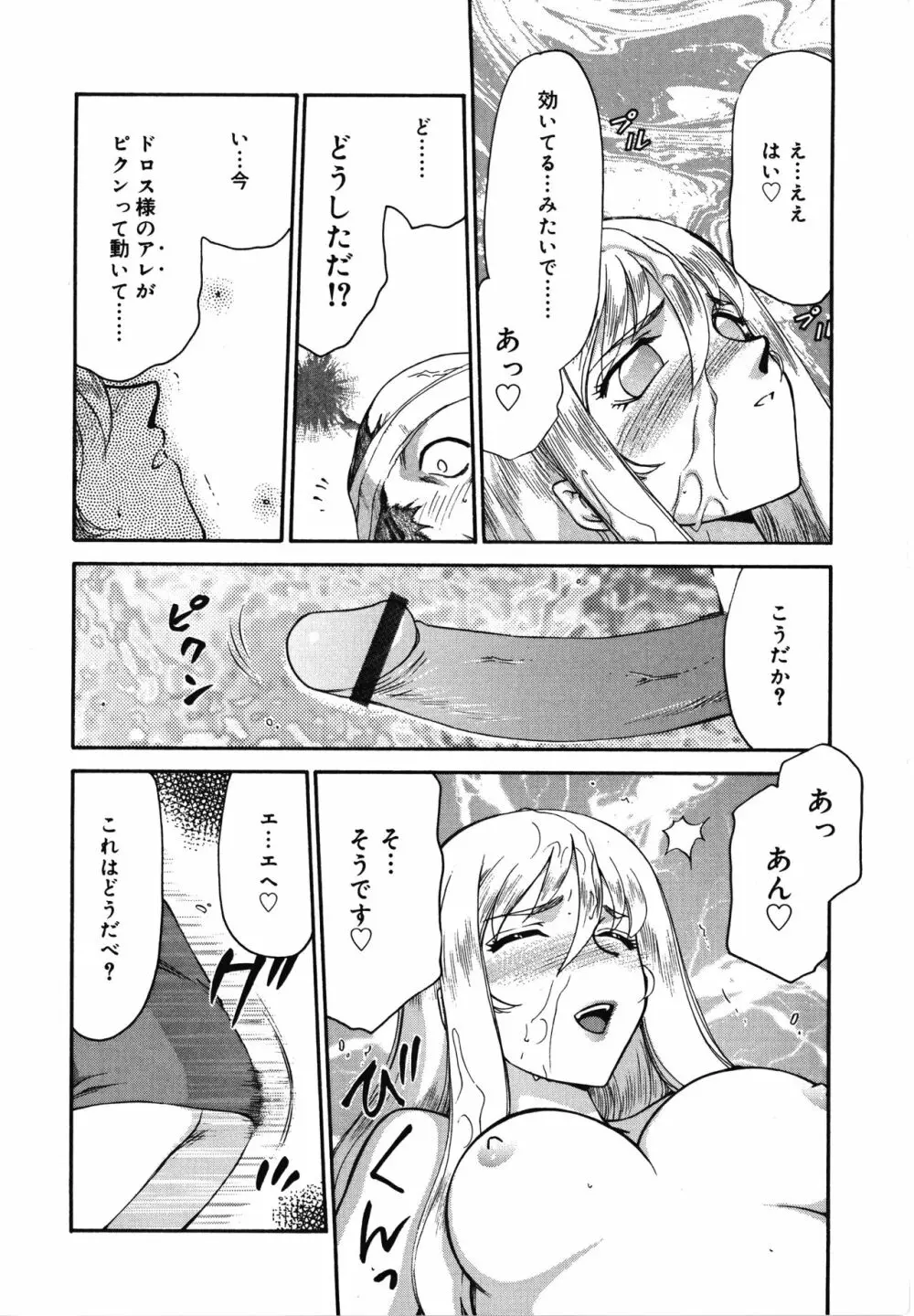 聖王女フェリシア・上 Page.144