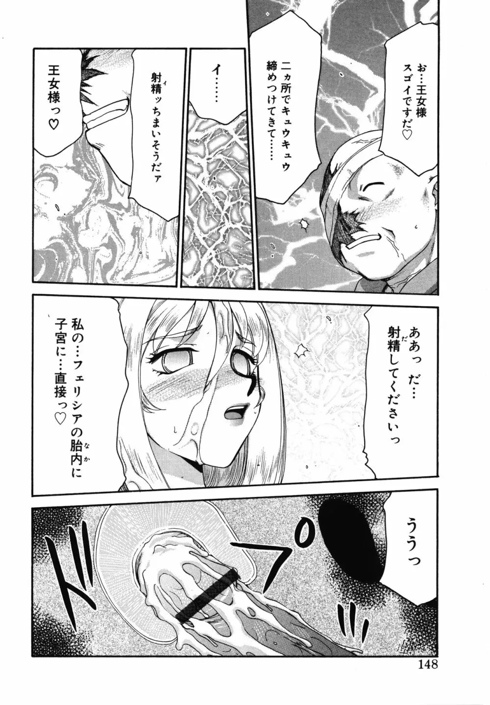 聖王女フェリシア・上 Page.148