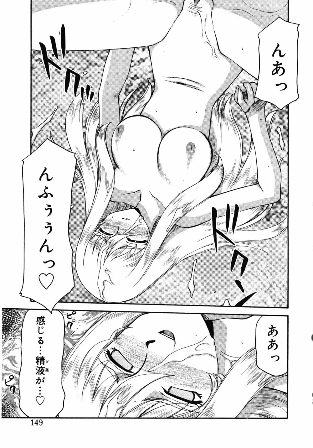 聖王女フェリシア・上 Page.149