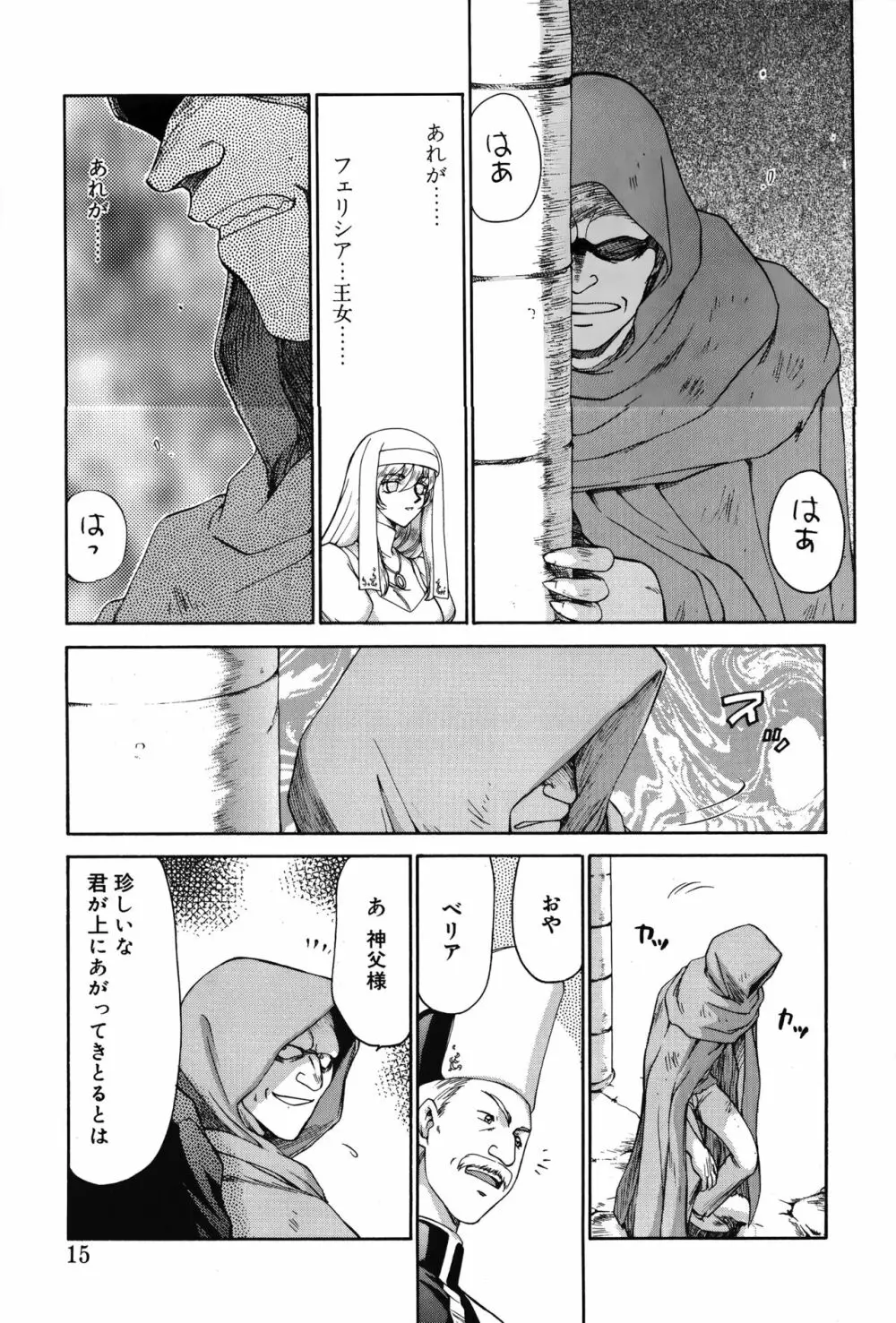 聖王女フェリシア・上 Page.15