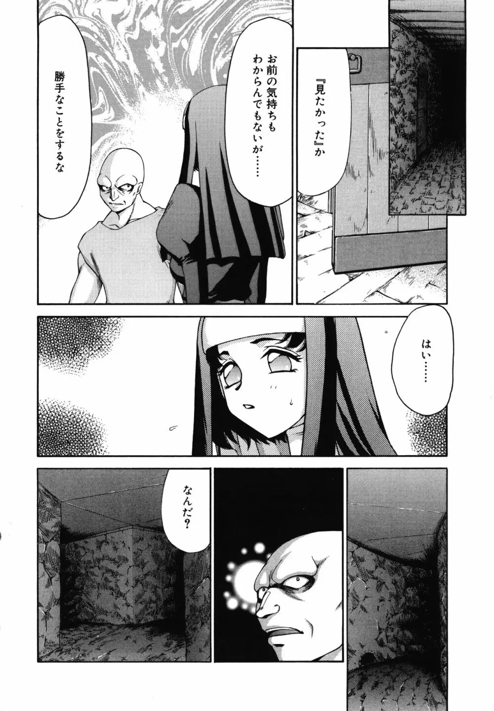 聖王女フェリシア・上 Page.150