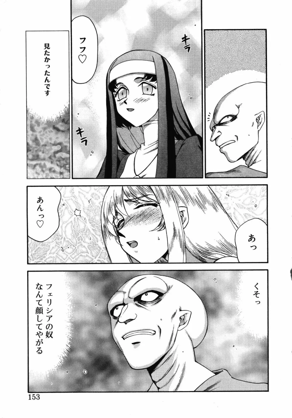 聖王女フェリシア・上 Page.153