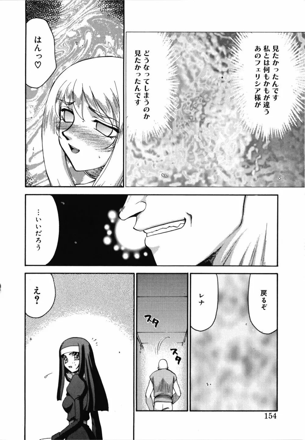 聖王女フェリシア・上 Page.154