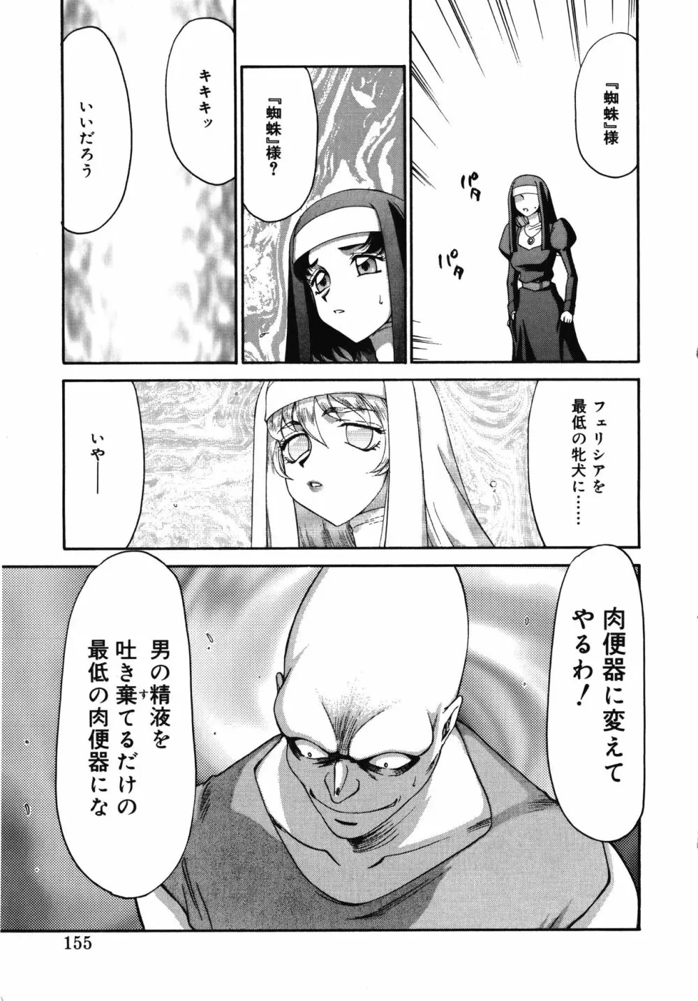 聖王女フェリシア・上 Page.155