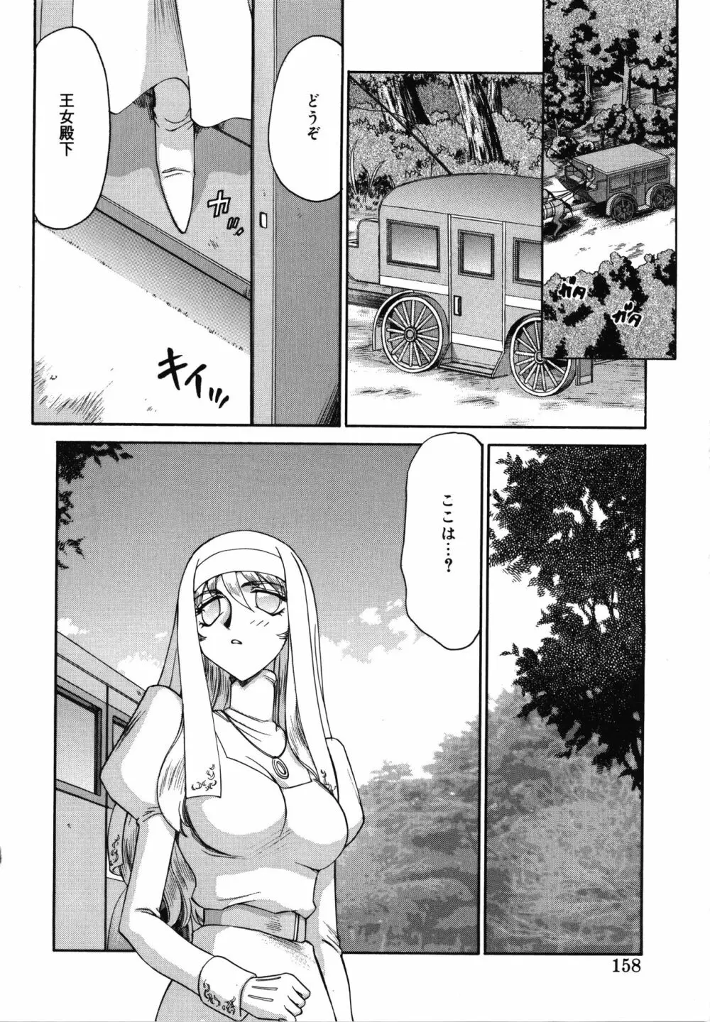 聖王女フェリシア・上 Page.158