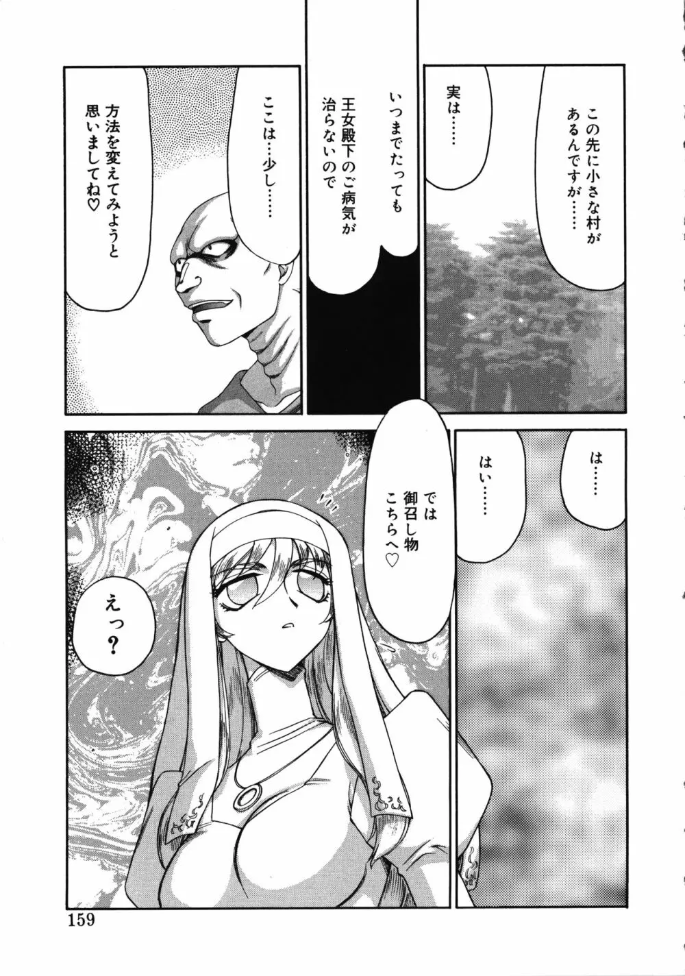 聖王女フェリシア・上 Page.159