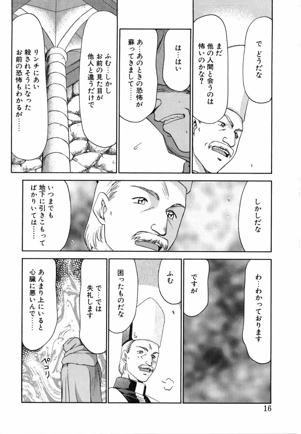 聖王女フェリシア・上 Page.16