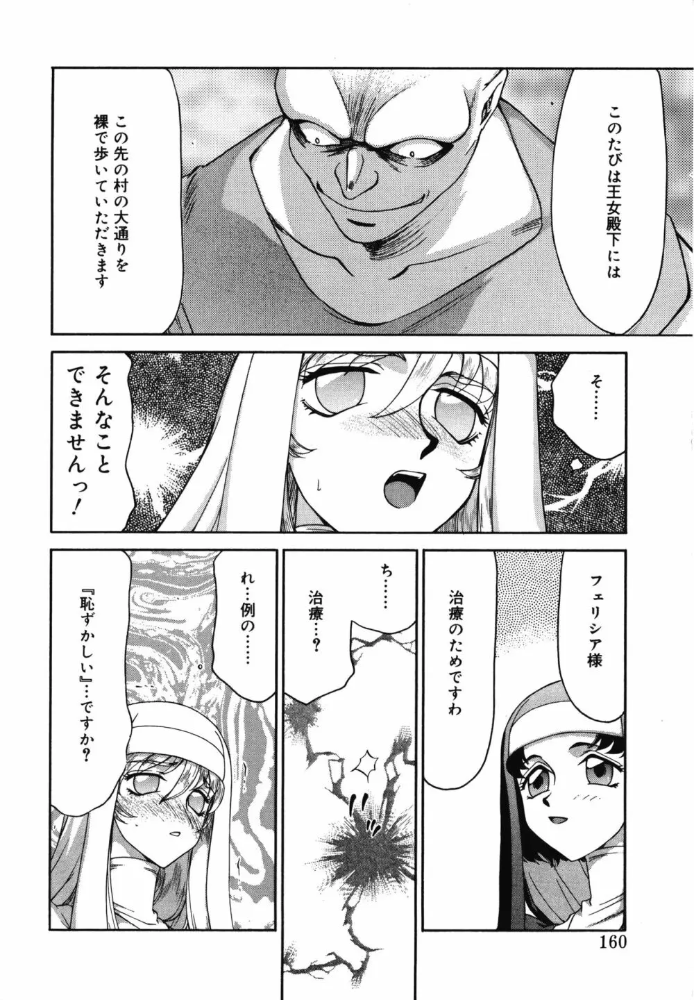 聖王女フェリシア・上 Page.160