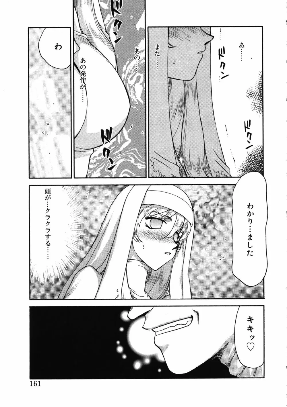 聖王女フェリシア・上 Page.161