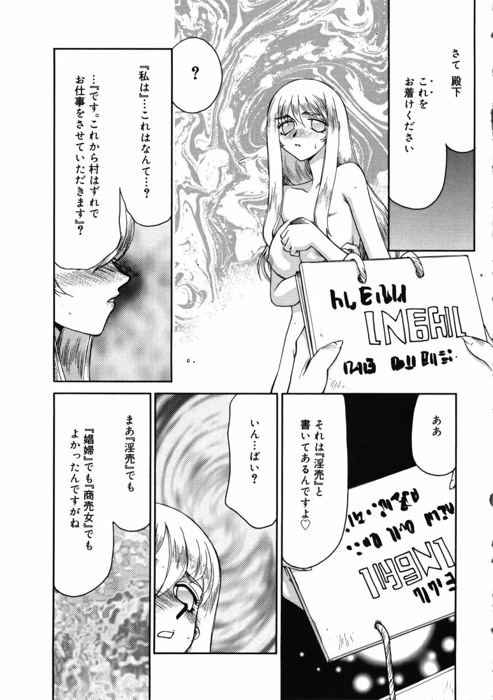 聖王女フェリシア・上 Page.163