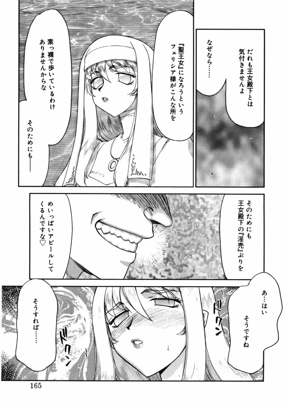 聖王女フェリシア・上 Page.165