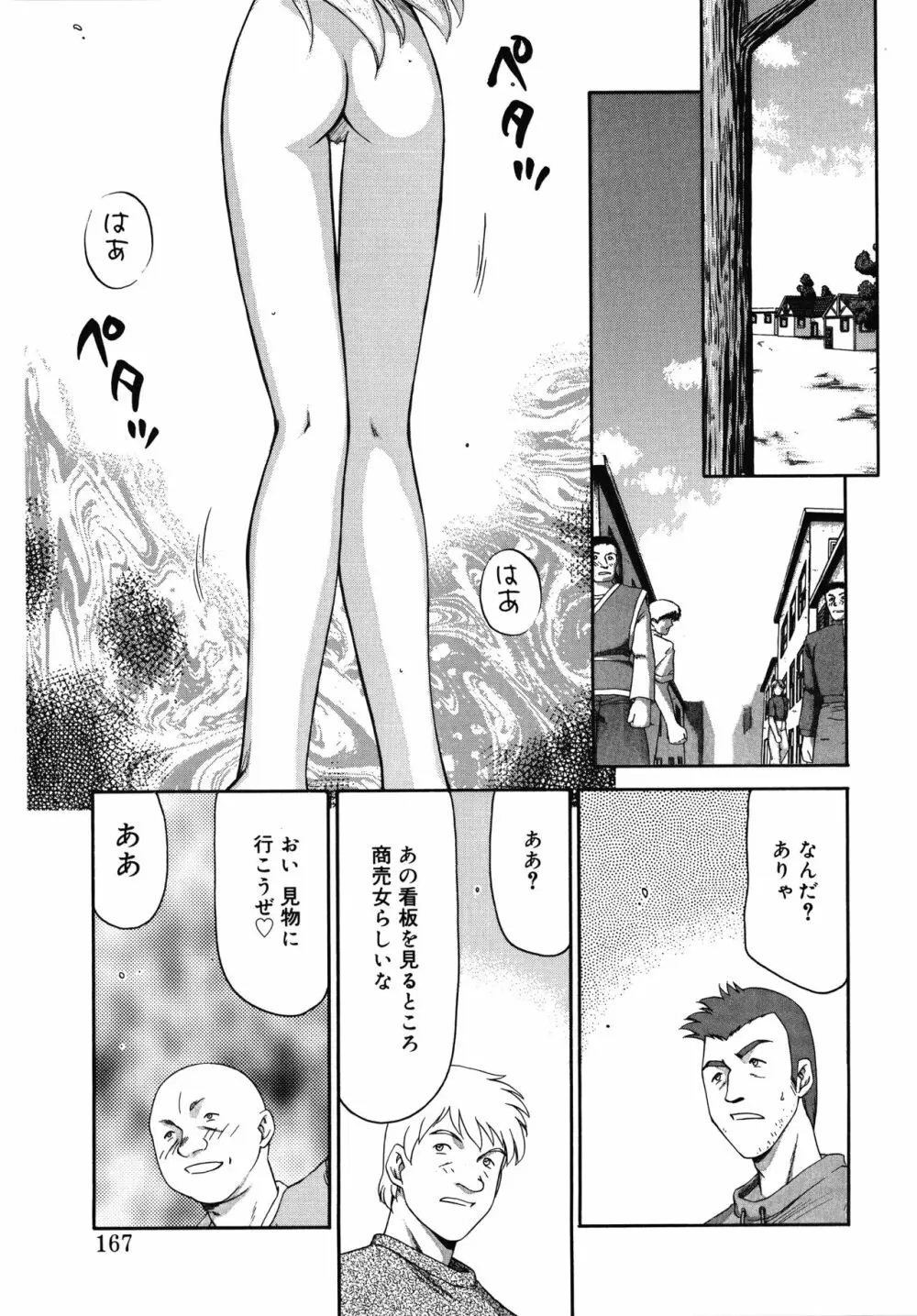 聖王女フェリシア・上 Page.167