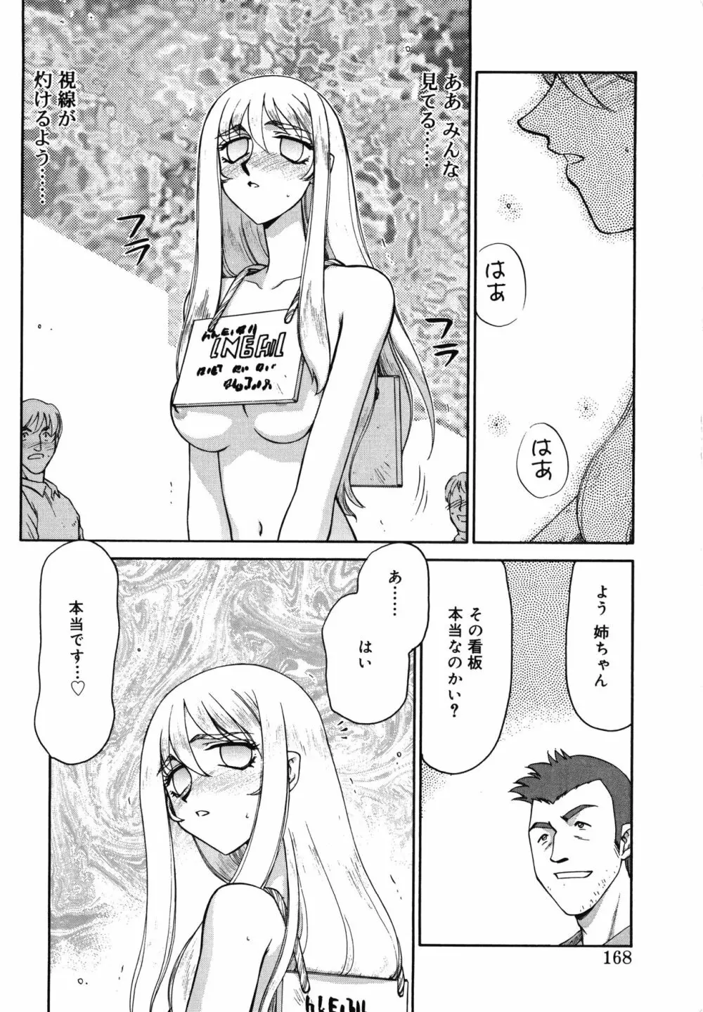 聖王女フェリシア・上 Page.168