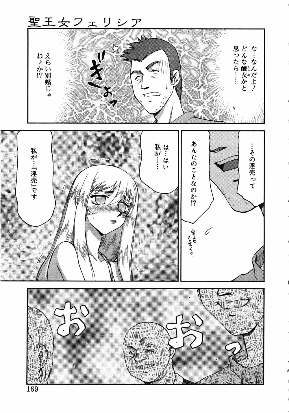 聖王女フェリシア・上 Page.169