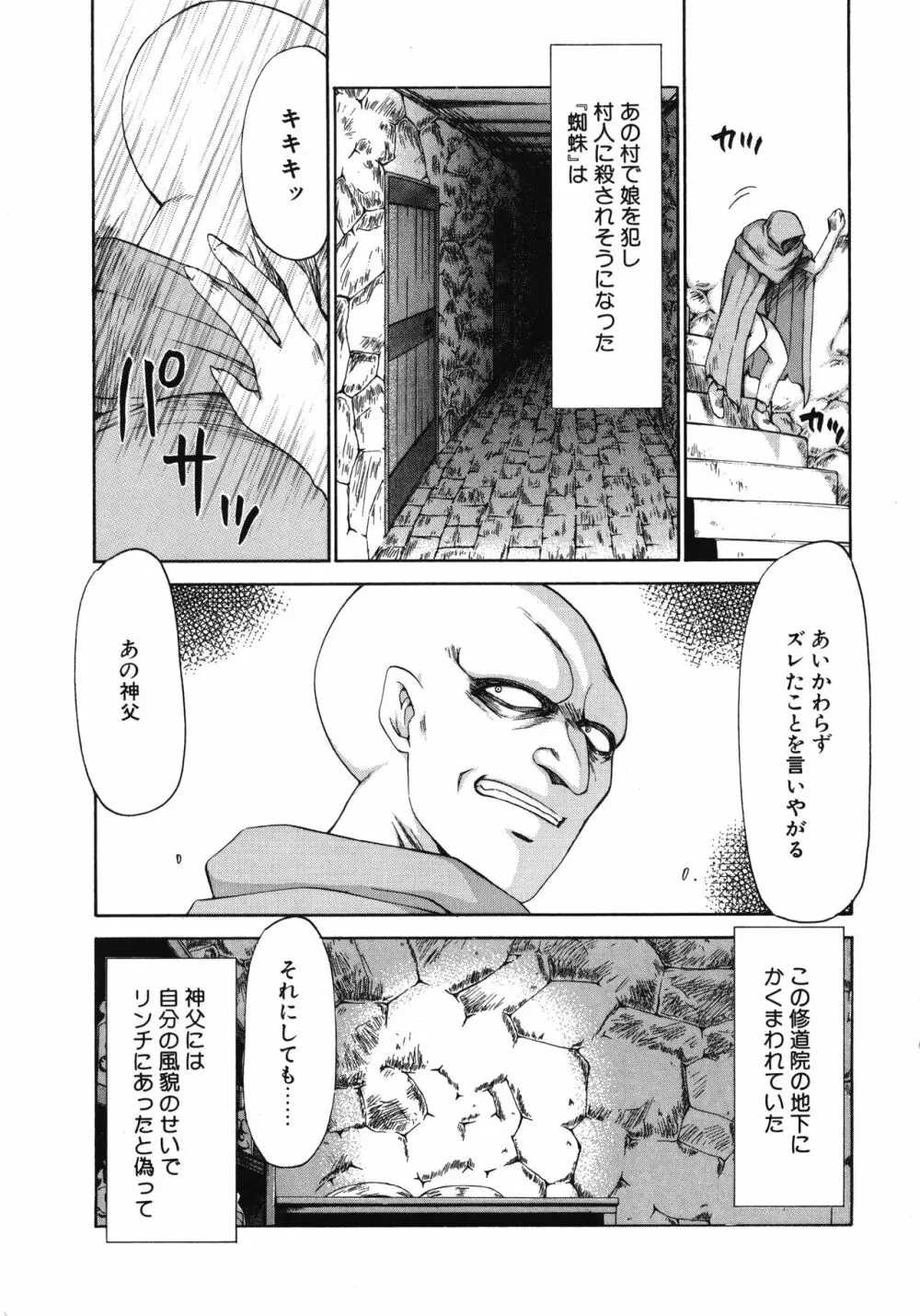 聖王女フェリシア・上 Page.17