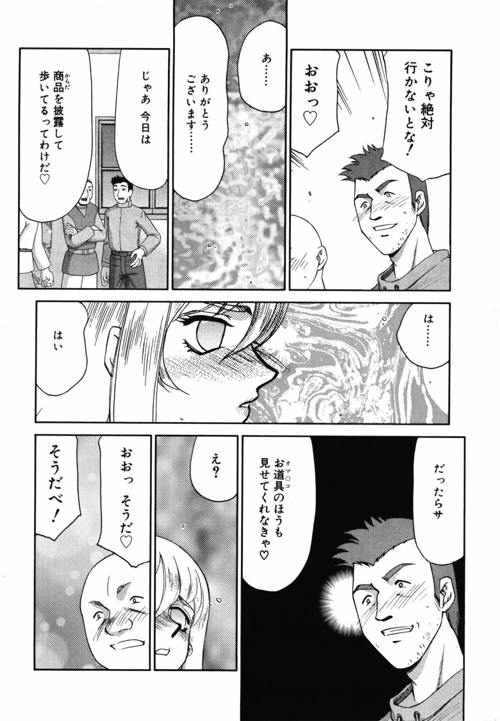 聖王女フェリシア・上 Page.170