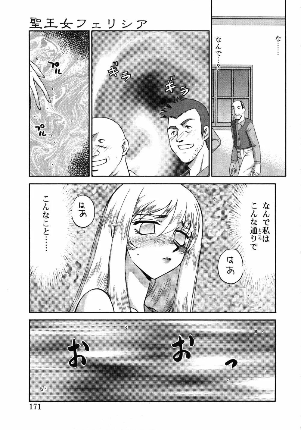 聖王女フェリシア・上 Page.171