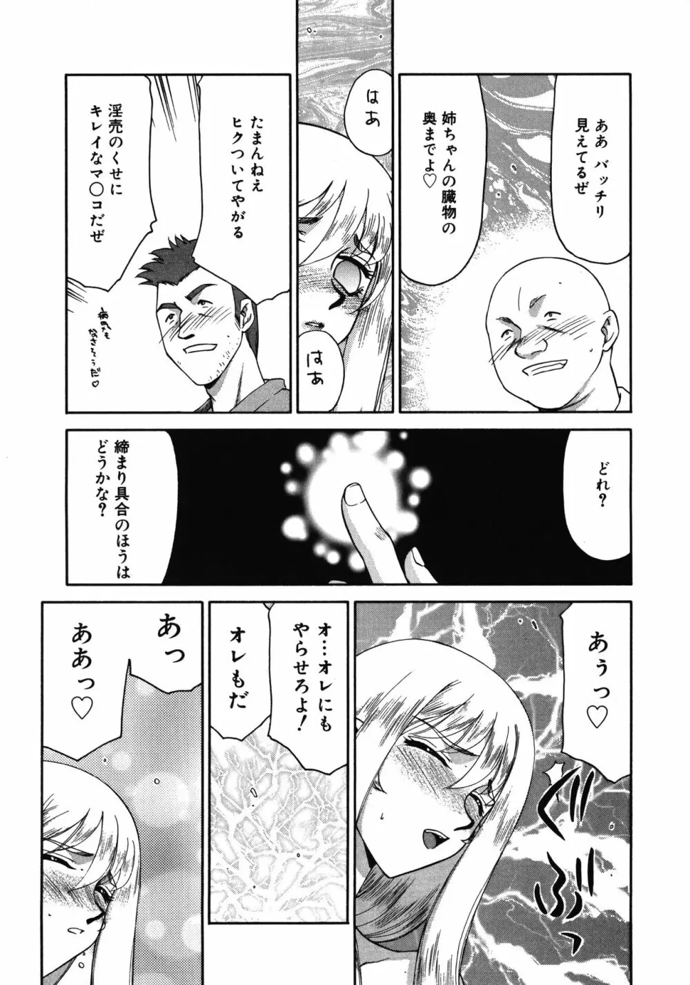 聖王女フェリシア・上 Page.173