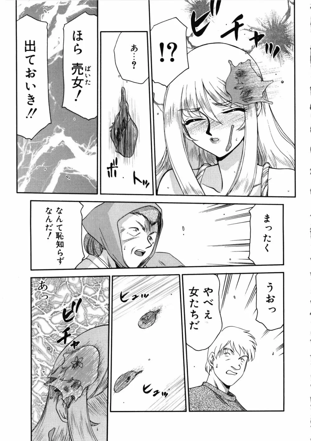 聖王女フェリシア・上 Page.175