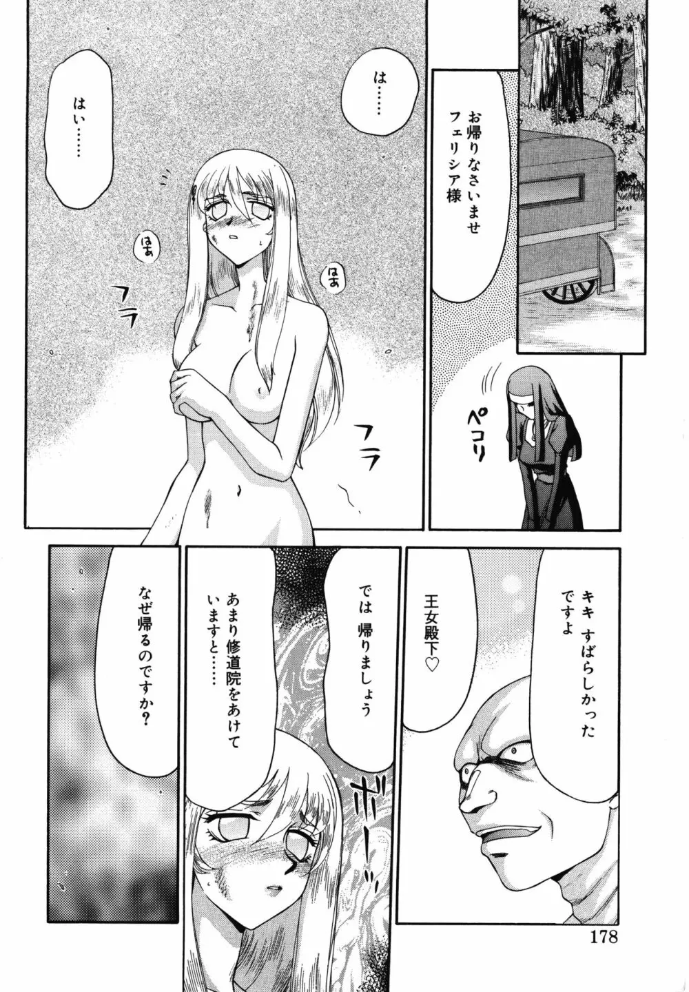 聖王女フェリシア・上 Page.178