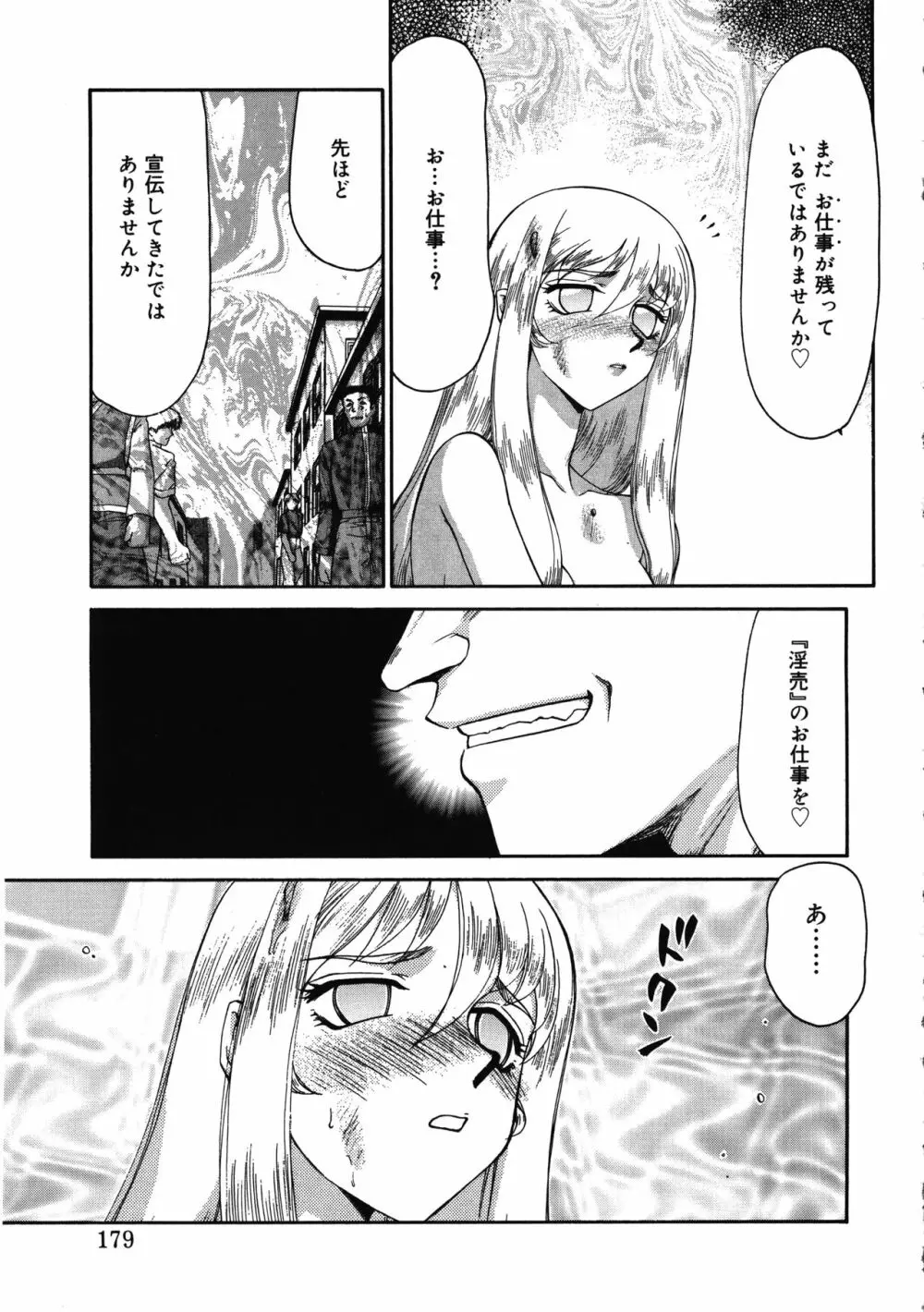 聖王女フェリシア・上 Page.179