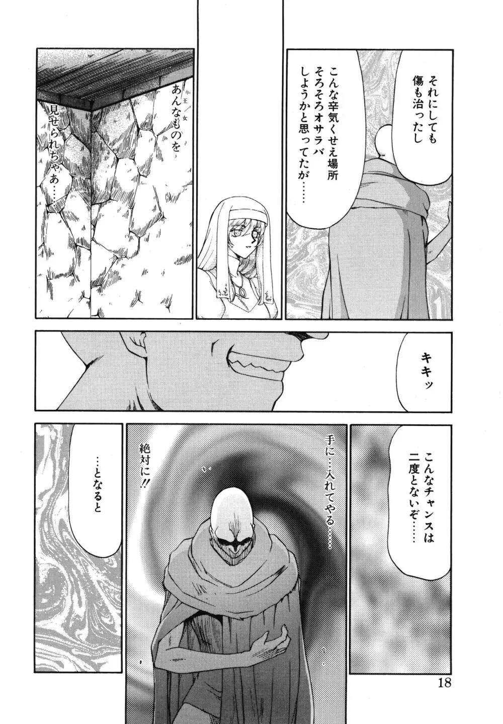 聖王女フェリシア・上 Page.18