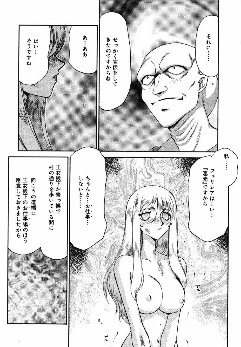 聖王女フェリシア・上 Page.180