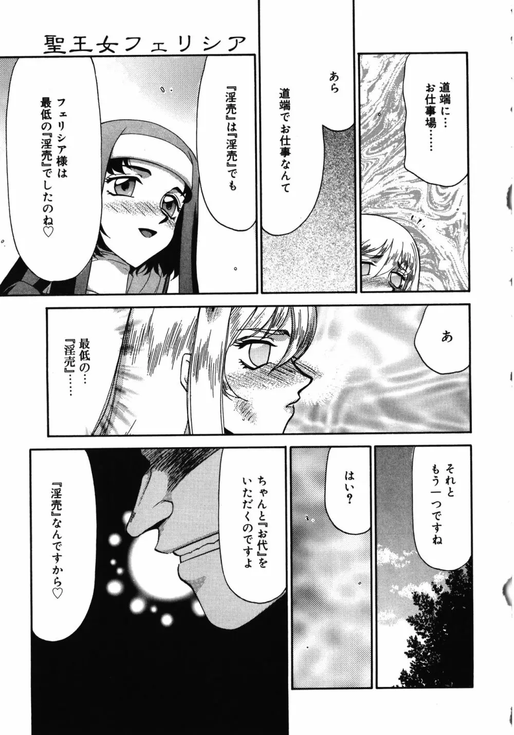 聖王女フェリシア・上 Page.181