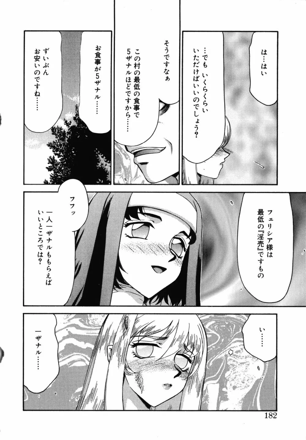 聖王女フェリシア・上 Page.182