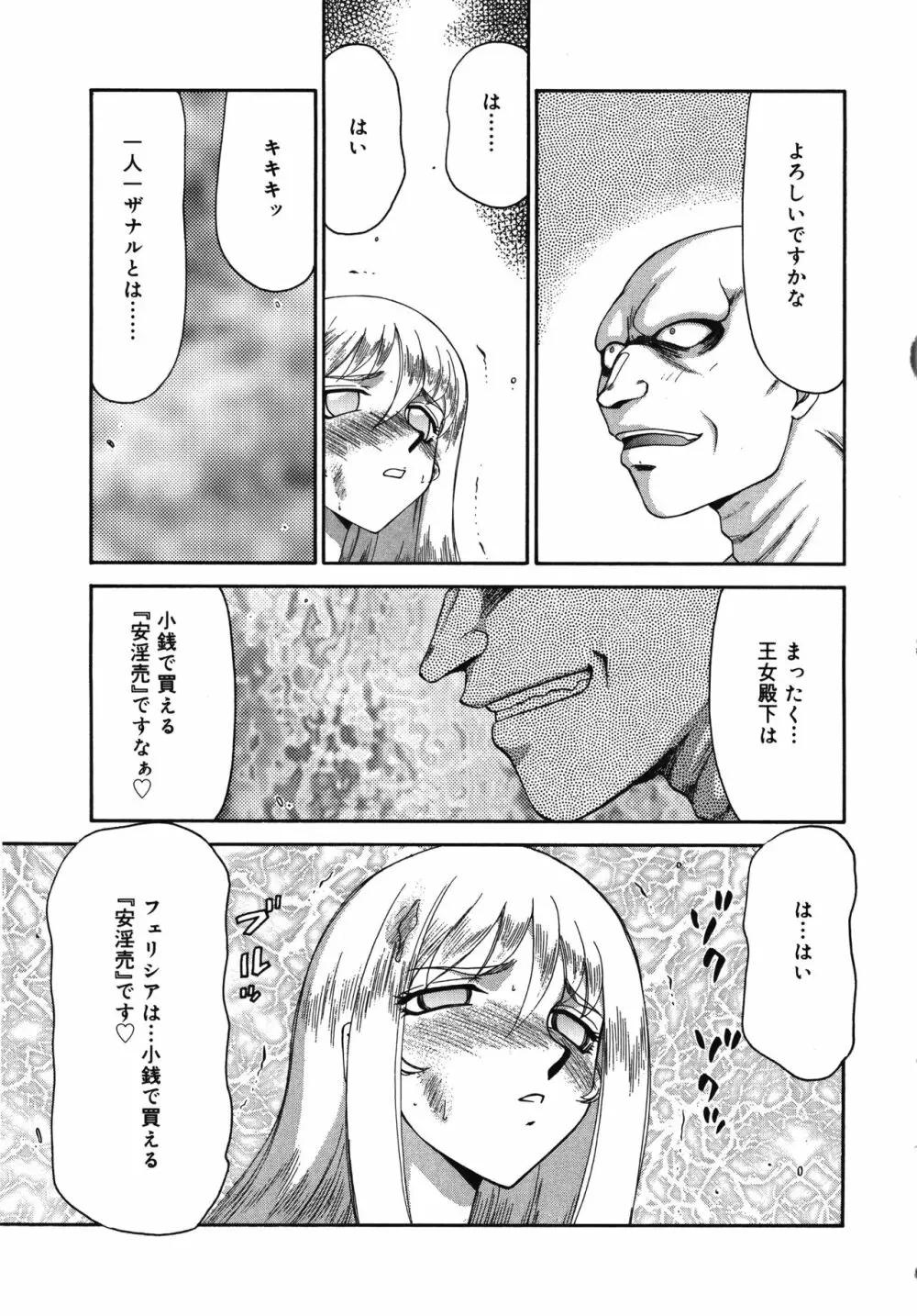 聖王女フェリシア・上 Page.183