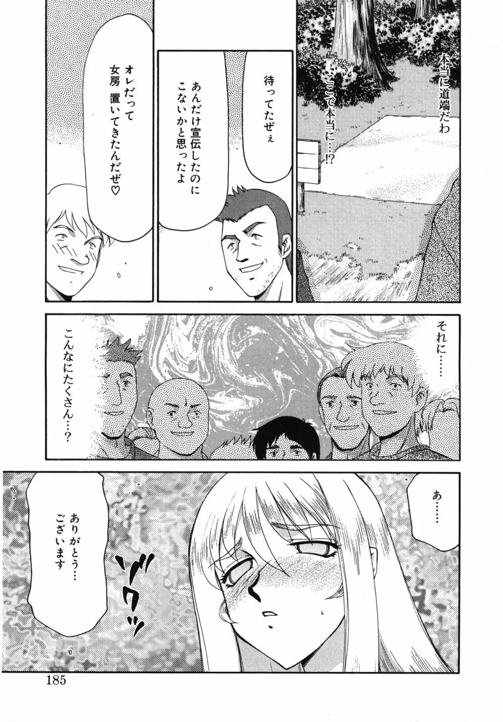 聖王女フェリシア・上 Page.185