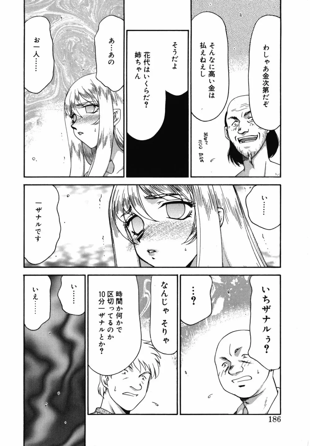 聖王女フェリシア・上 Page.186