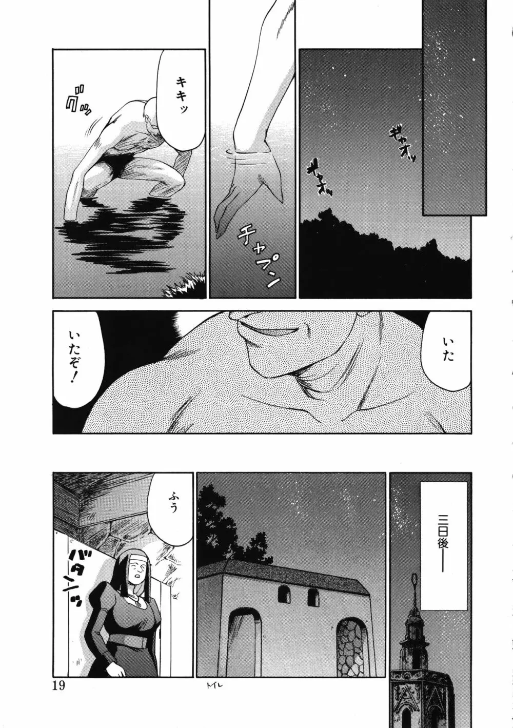 聖王女フェリシア・上 Page.19