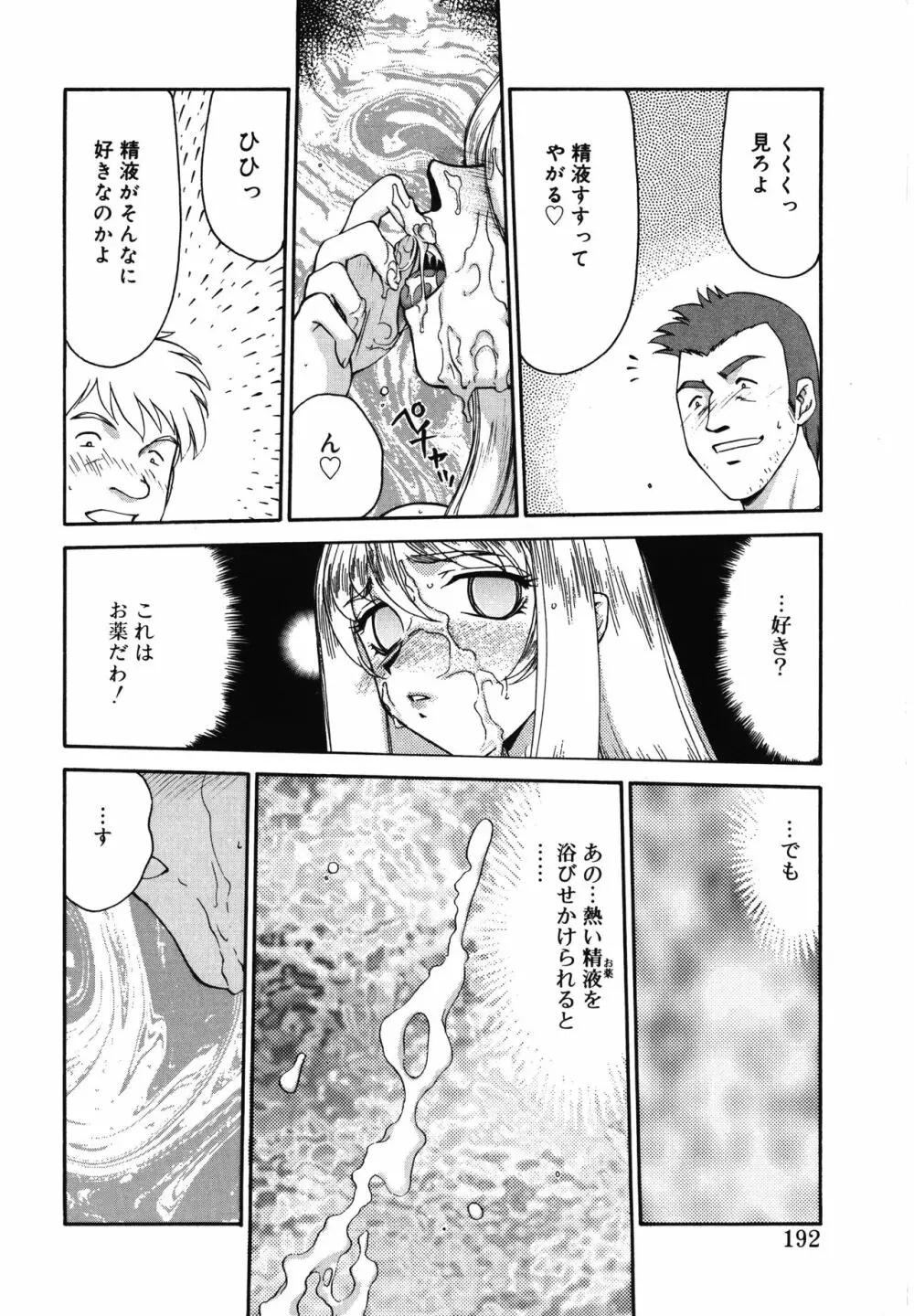 聖王女フェリシア・上 Page.192