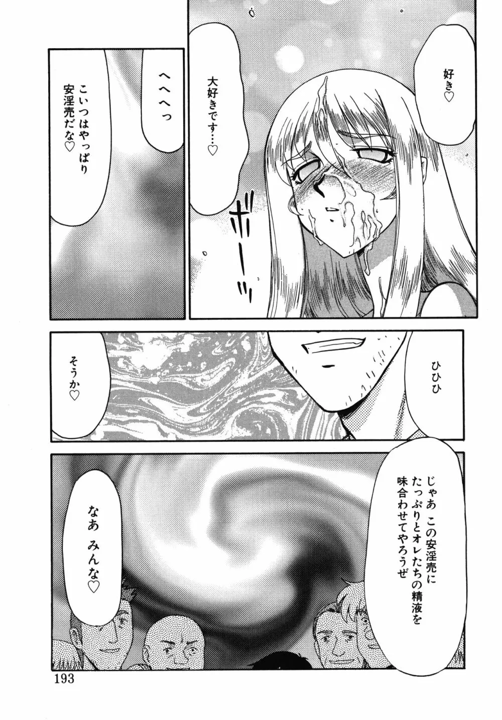 聖王女フェリシア・上 Page.193