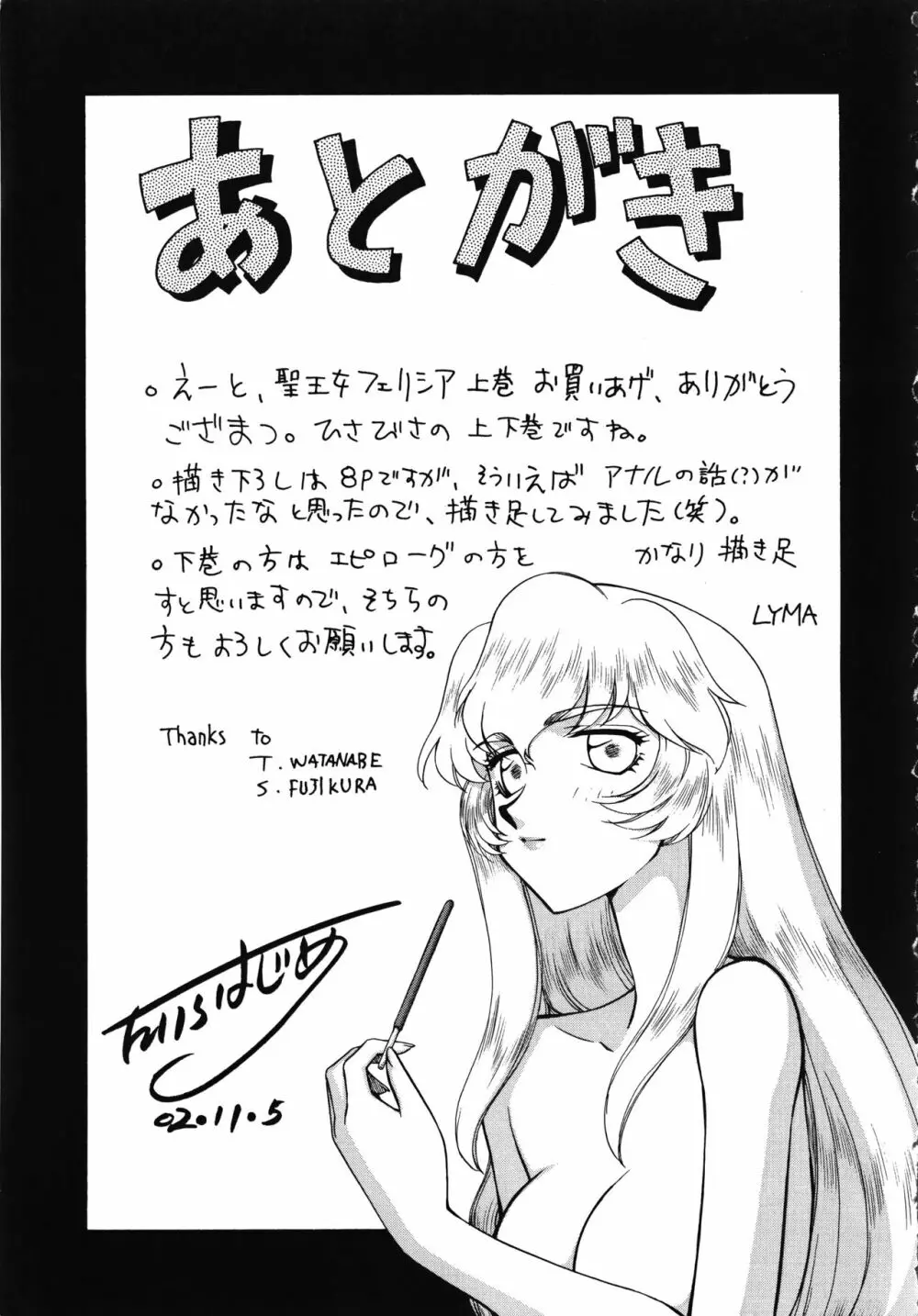 聖王女フェリシア・上 Page.197