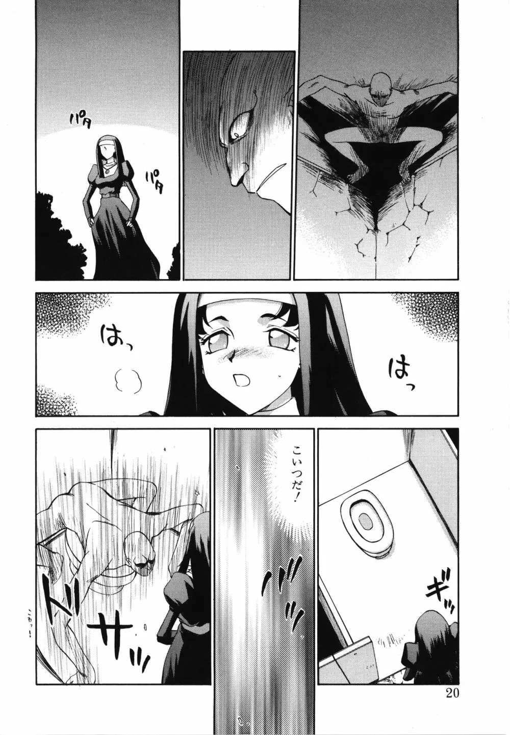 聖王女フェリシア・上 Page.20