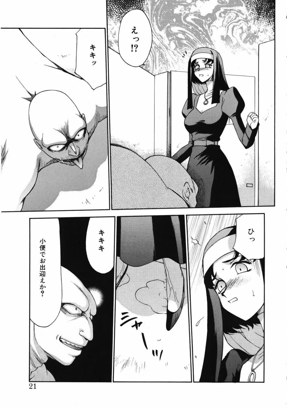 聖王女フェリシア・上 Page.21