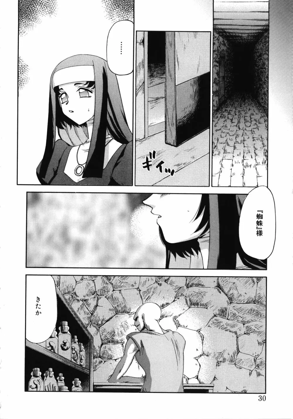 聖王女フェリシア・上 Page.30