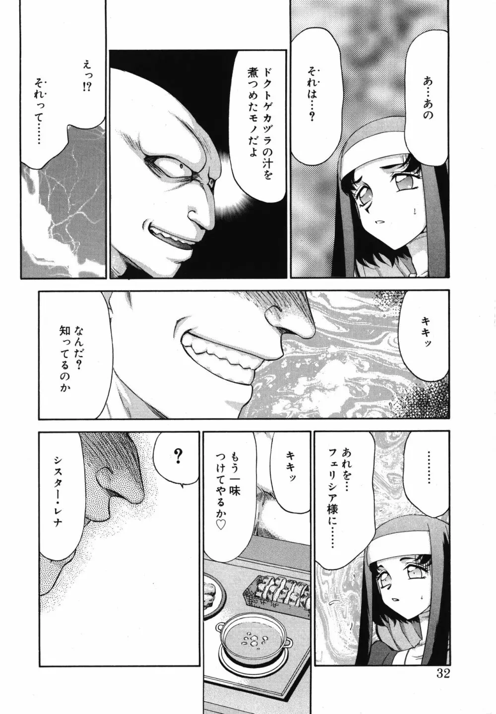 聖王女フェリシア・上 Page.32