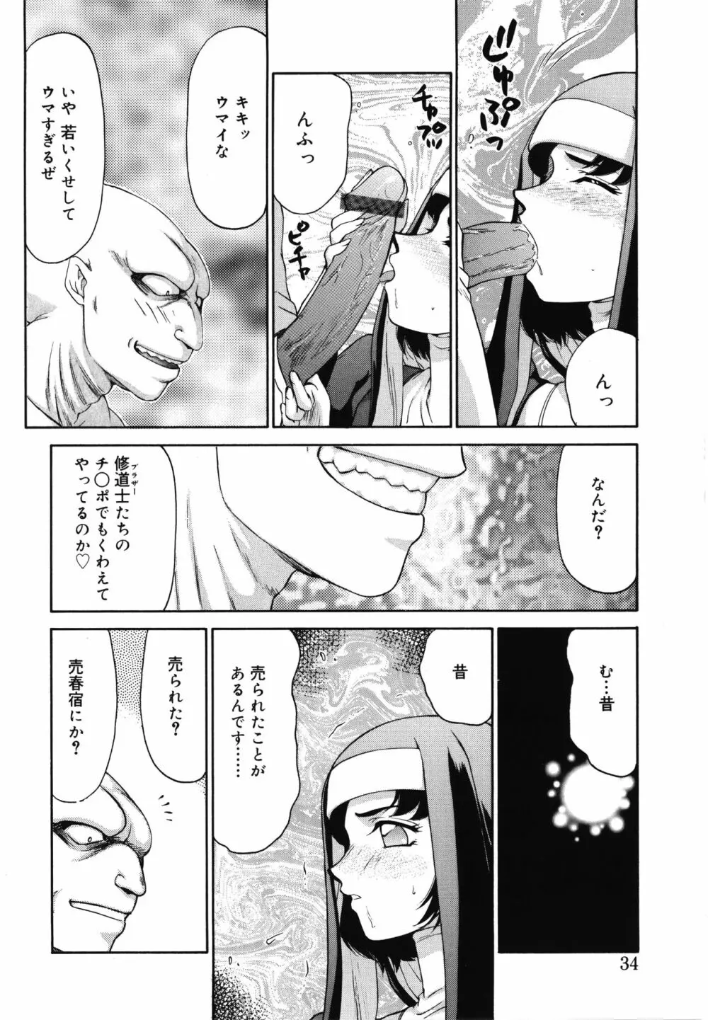 聖王女フェリシア・上 Page.34